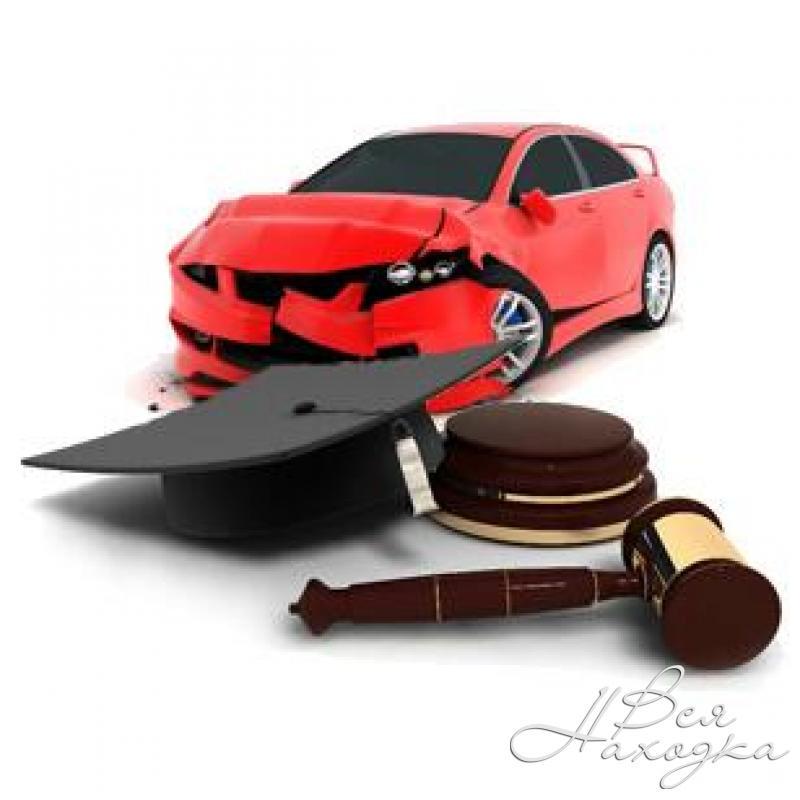 Услуги автоюриста 